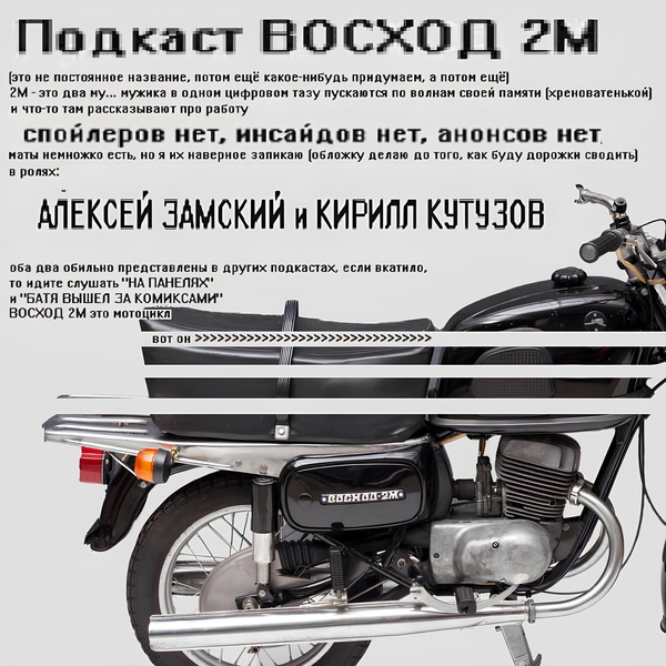 Artwork for ВОСХОД 2М