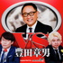 VS豊田章男～supported by 三四郎のオールナイトニッポン0（ZERO）～