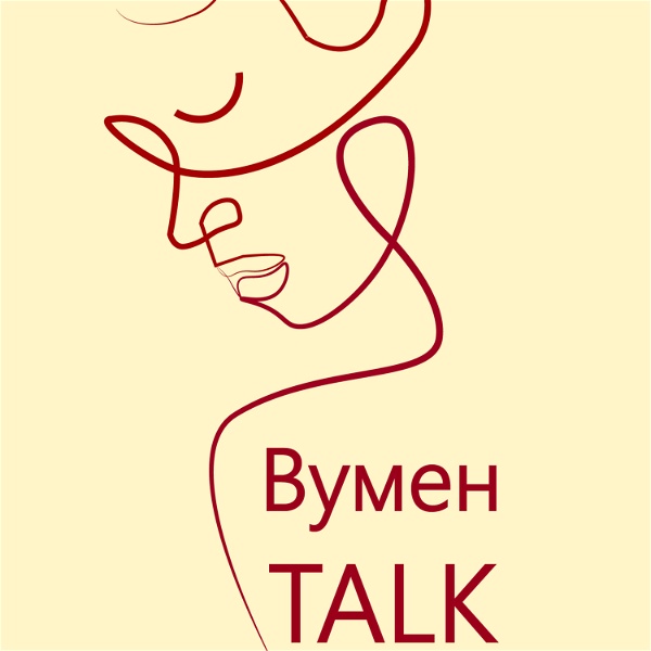 Artwork for Вумен Talk