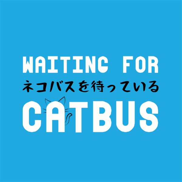 Artwork for Waiting for Catbus