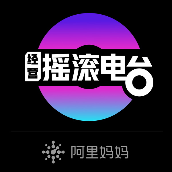 Artwork for 经营摇滚电台