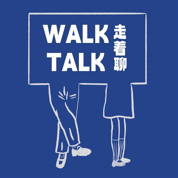 Artwork for Walk Talk 走着聊