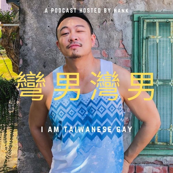 Artwork for 彎男灣男