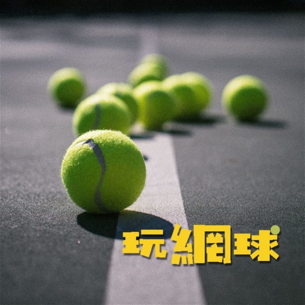 Artwork for 玩網球 Play Tennis