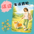 汪汪生活週記