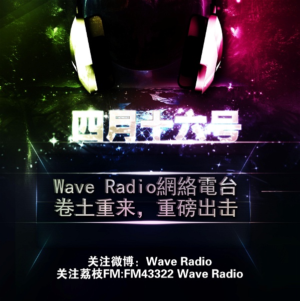 Artwork for Wave Radio