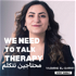 We Need To Talk Therapy | محتاجين نتكلم