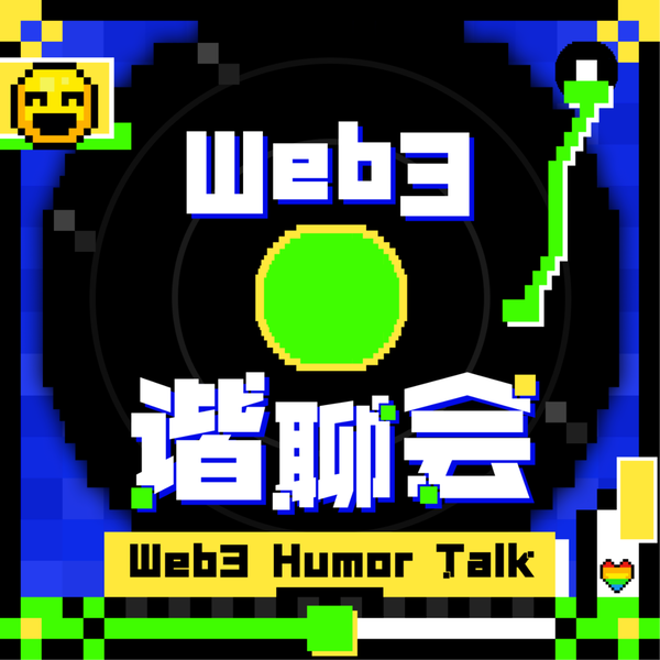 Artwork for Web3谐聊会