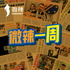 微辣一周|微辣Manner
