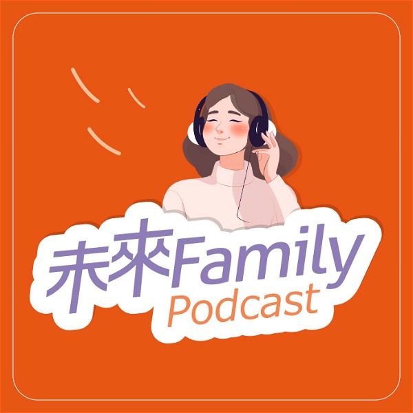 Artwork for 未來 Family Podcast