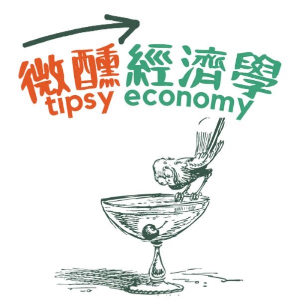 Artwork for 微醺經濟學 Tipsy Economy