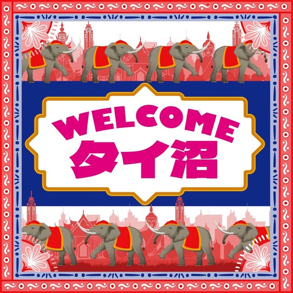 Artwork for WELCOMEタイ沼