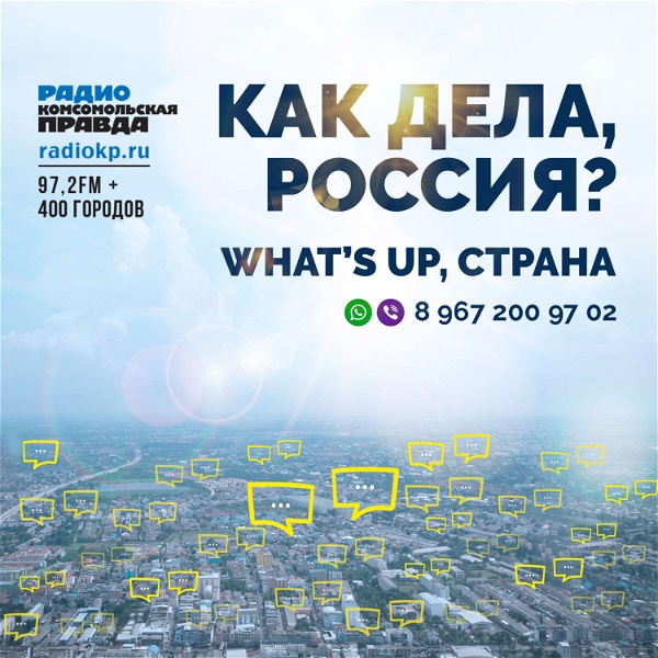 Artwork for What's up, страна!