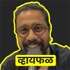 Whyfal (व्हायफळ) a Marathi Podcast