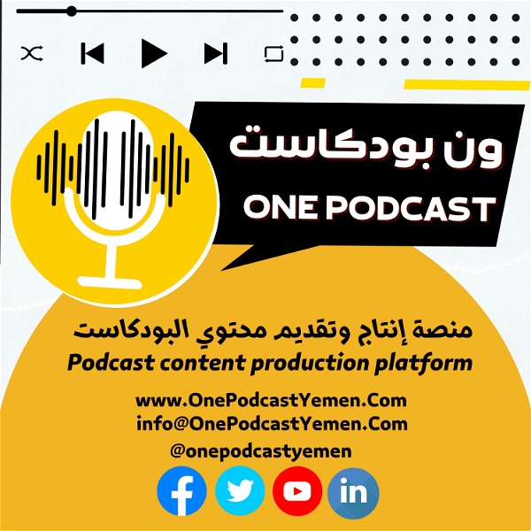 Artwork for منصة ون بودكاست اليمن One Podcast Yemen Platform