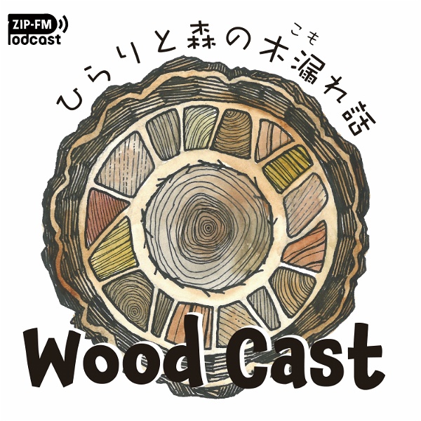 Artwork for WOOD CAST　ひらりと森の木漏れ話
