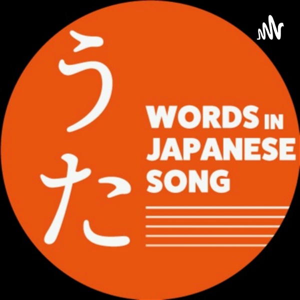Artwork for Words in Japanese Song