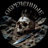 World of Darkness: Обречённые