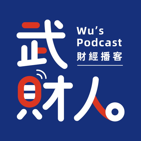 Artwork for 武财人