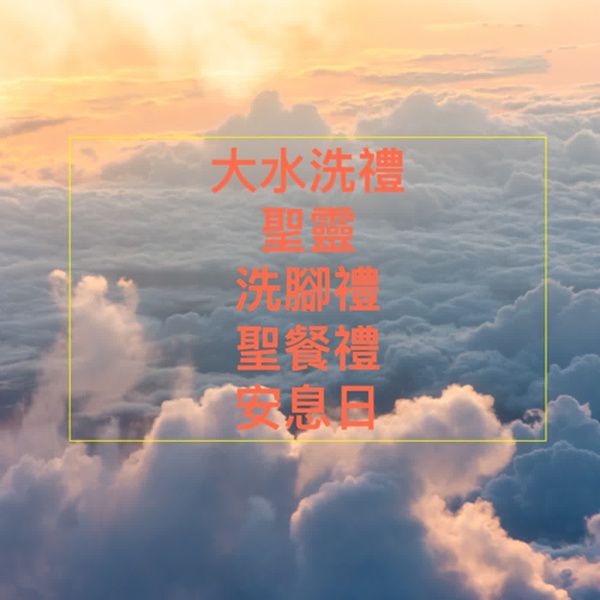 Artwork for 五大教義