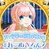 【声劇×ラジオ】-声と音の移動式劇場-#れーぬさろん 📖☕