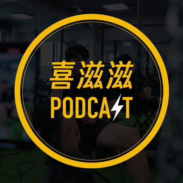 Artwork for 喜滋滋 ϟϟ