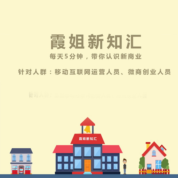 Artwork for 霞姐新知汇:构建你的商业新思维