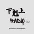 下剋上RADiO(仮)