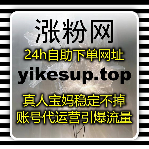 Artwork for 想快速提升抖音直播间人气?自动化平台助你轻松实现在线全自动下单操作