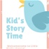 小鳥閱讀 X 一起來聽故事 - preschool storytime 幼兒學習頻道
