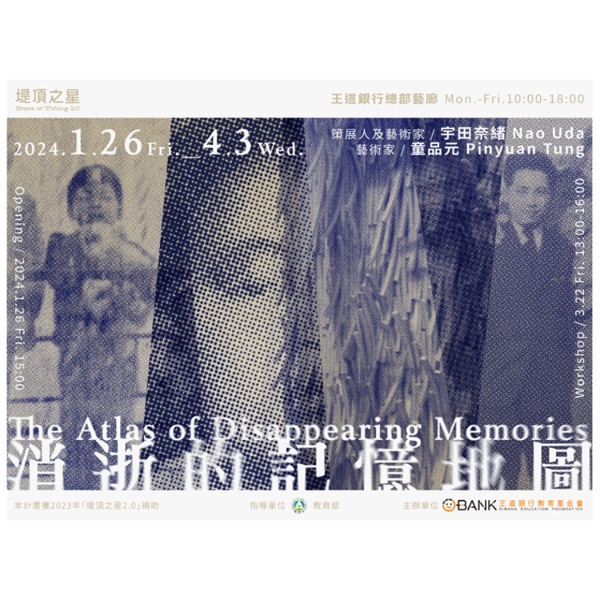 Artwork for 消逝的記憶地圖 [The Atlas of Disappearing Memories]