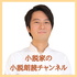 小説家・小狐裕介の小説朗読チャンネル