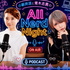 小新井涼と青木志貴のAll Nerd Night
