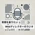 笑顔を創りたいWebディレクターのラジオ