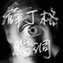 薛丁格的腦洞