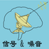 信号与噪音