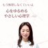 心理カウンセラーが教えるHSP・生きづらさをラクにするやさしい心理学。