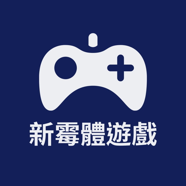 Artwork for 新霉體遊戲