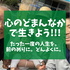 心のどまんなかで生きよう〜たった一度の人生を。前のめりに。どんよくに。〜