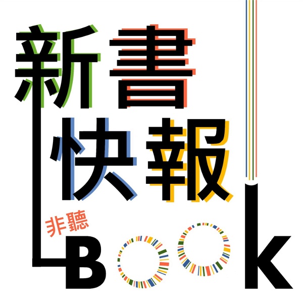 Artwork for 新書快報。The Book Reviewer @ Taiwan