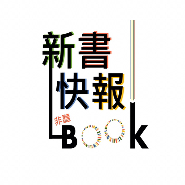 Artwork for 新書快報