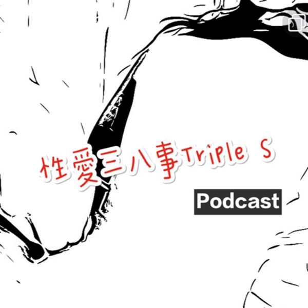 Artwork for 性愛三八事Triple S