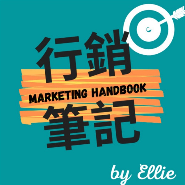 Artwork for 行銷筆記 Marketing Handbook by Ellie