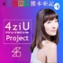 熊本亜記の4ziU Project！