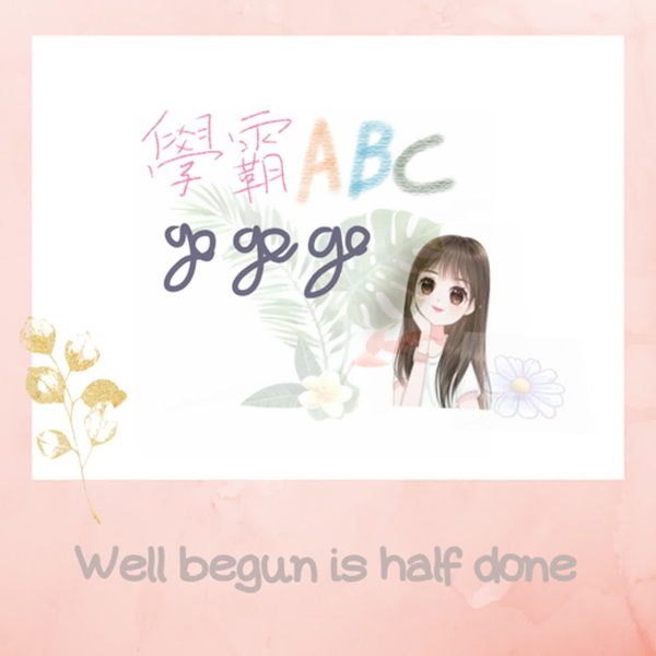 Artwork for 學霸ABCgogogo