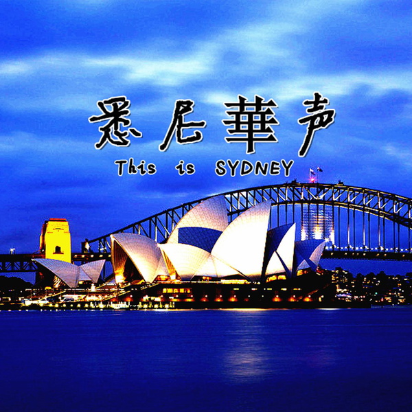 Artwork for 雪梨哥_