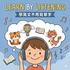 學英文不用背單字 Learn By Listening