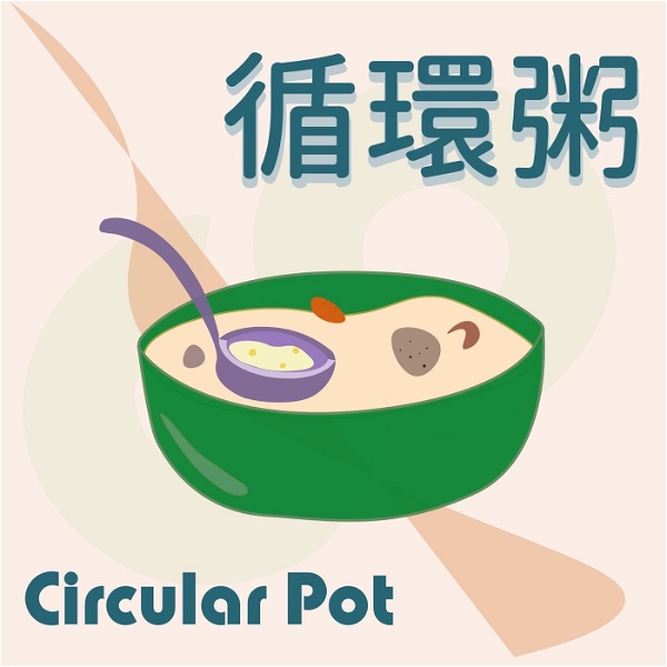 Artwork for 循環粥Circular Pot