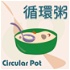 循環粥Circular Pot