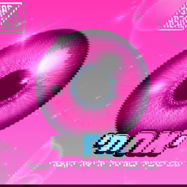 Artwork for יאחתי